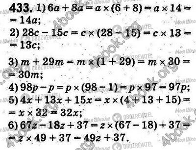 ГДЗ Математика 5 класс страница 433